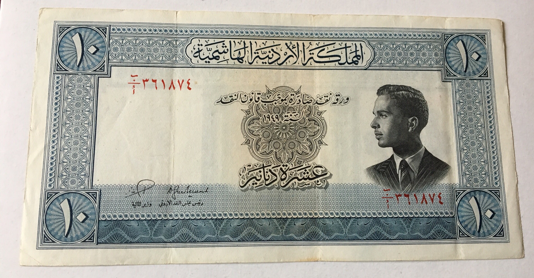 1952 Law 1949 Jordan 10 Dinars Banknote Pick # 8 King Hussein Young 2nd Issue