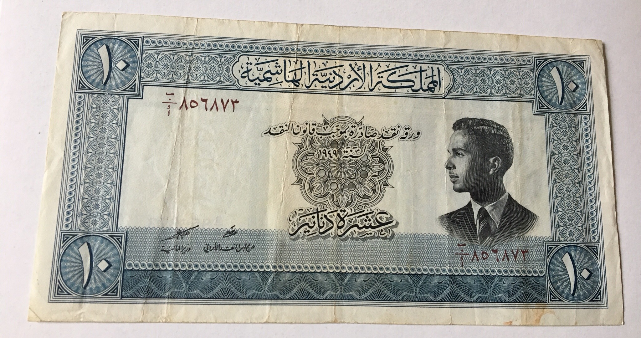 1952 Law 1949 Jordan 10 Dinars Banknote Pick # 8 King Hussein Young 2nd Issue