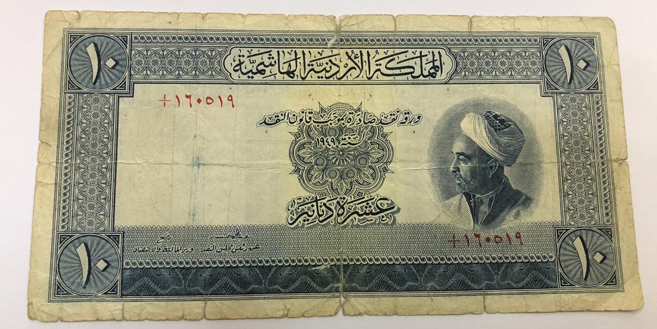 1949 Kingdom of Jordan 10 Dinars Banknote P4 King Abdullah I 1st Issue