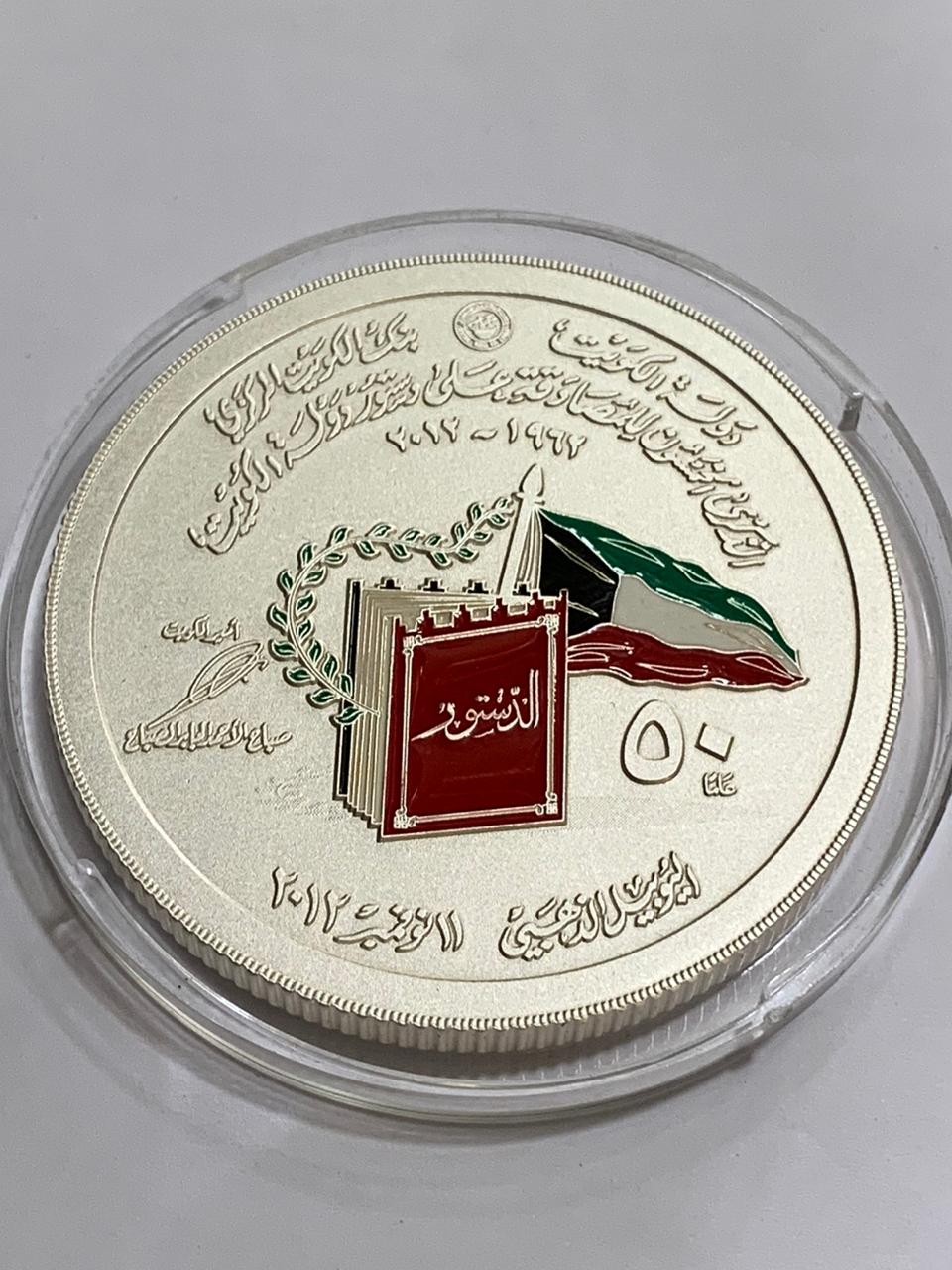 2012 Kuwait 50th Anniversary of the Enactment of the Constitution Coin Medal