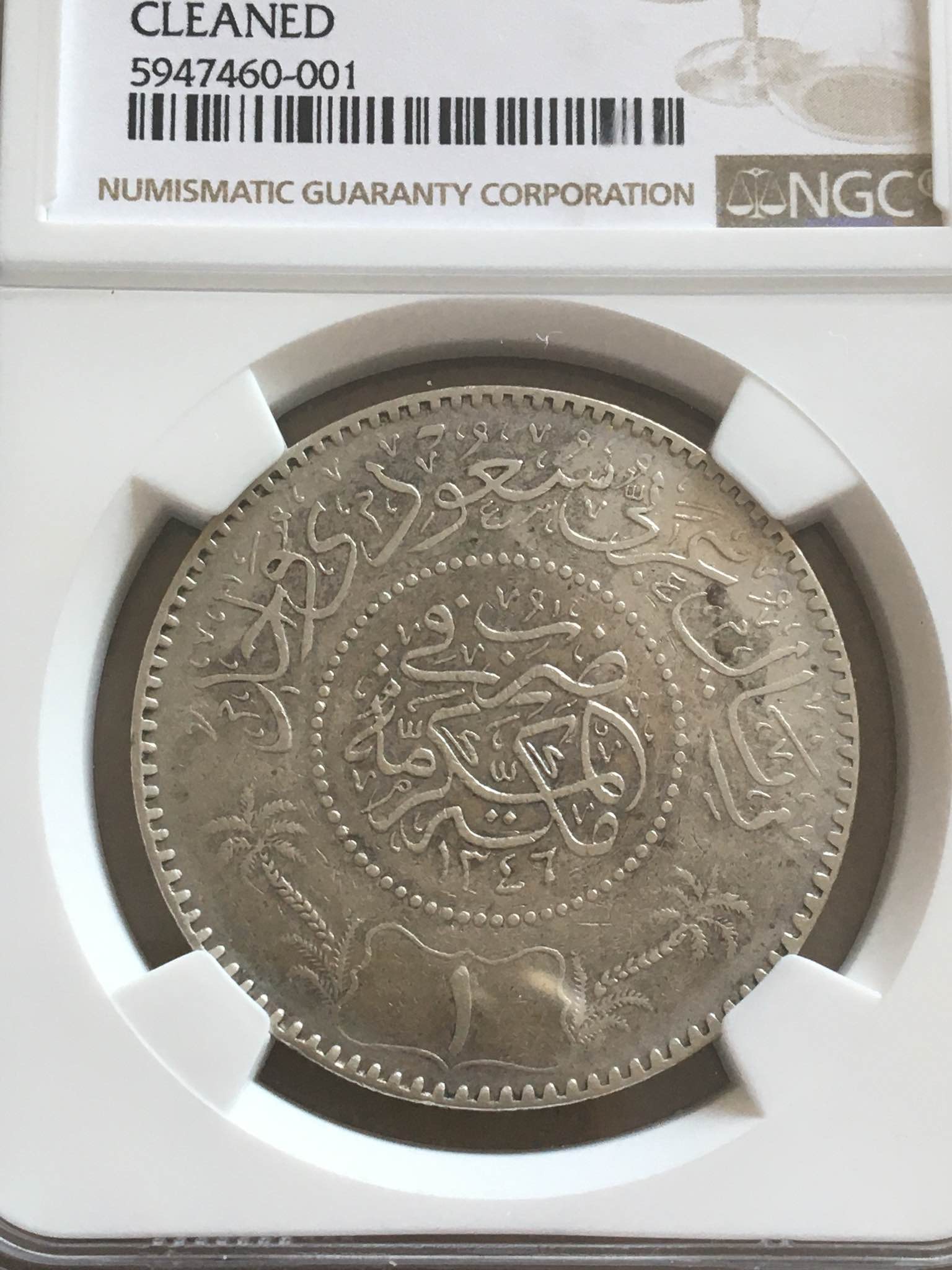1346 (1927) Saudi Arabia 1 Silver Riyal Coin Najd Hejaz King Abdullaziz NGC VF ريال سعودي النجد و الحجاز