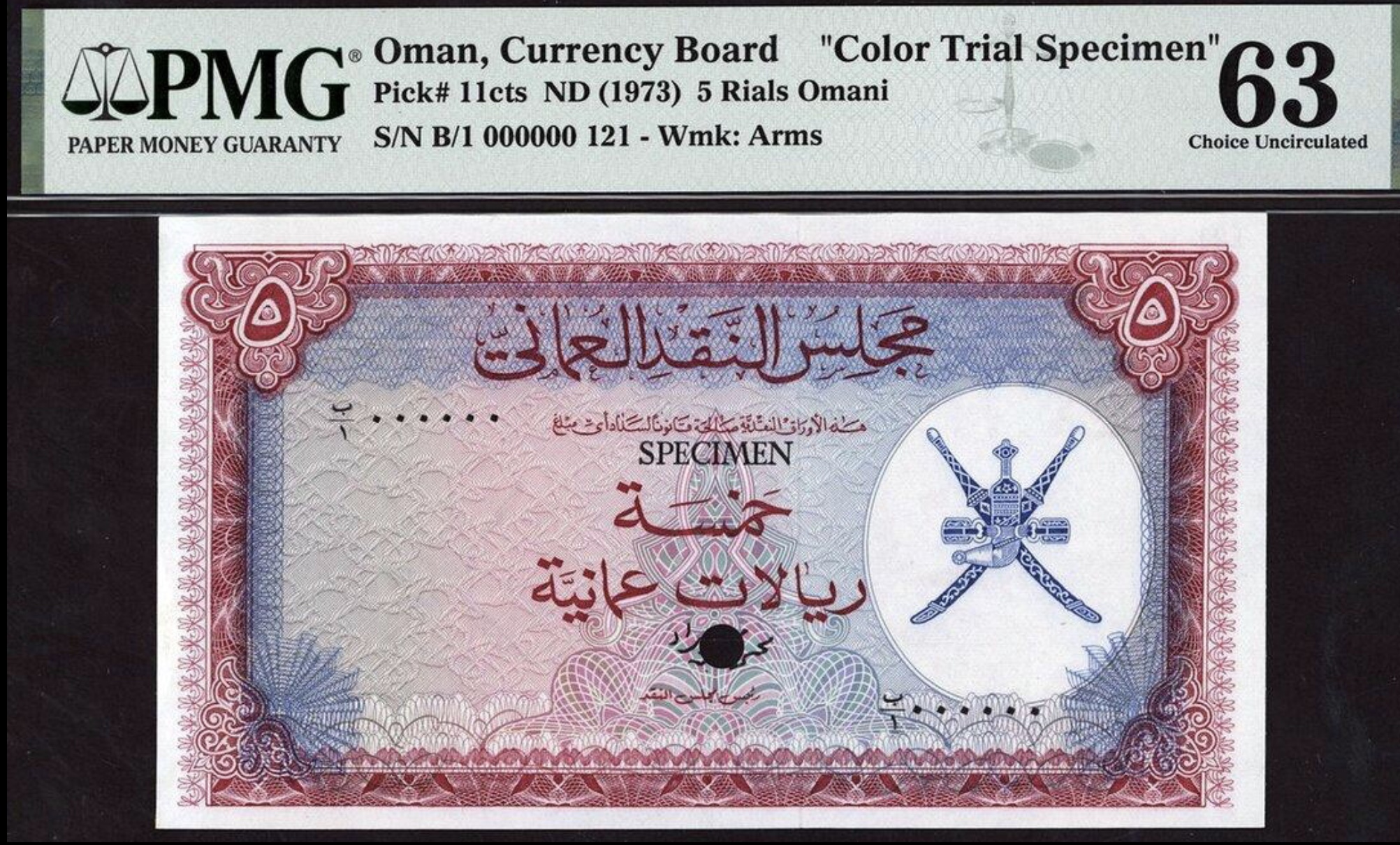 Оман 1970. Оманский риал. Дерево на Ближнем востоке на банкноте.