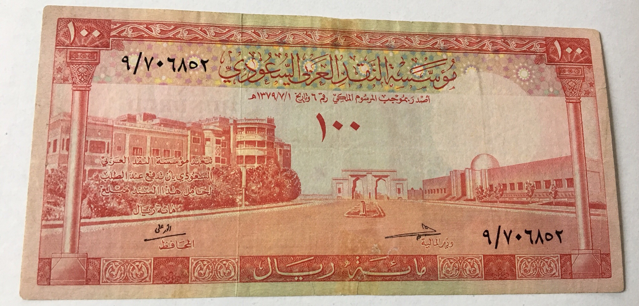 1961 Saudi Arabia 100 Riyals Banknote Pick # 10 King Saud Prefix 9