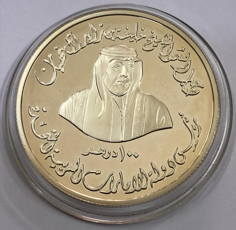 2005 United Arab Emirates 100 Dirham Silver Coin Commemorative 60 Gram 50 mm UAE الامارات العربية المتحدة مسكوكة تذكارية ١٠٠ درهم الشيخ خليفة