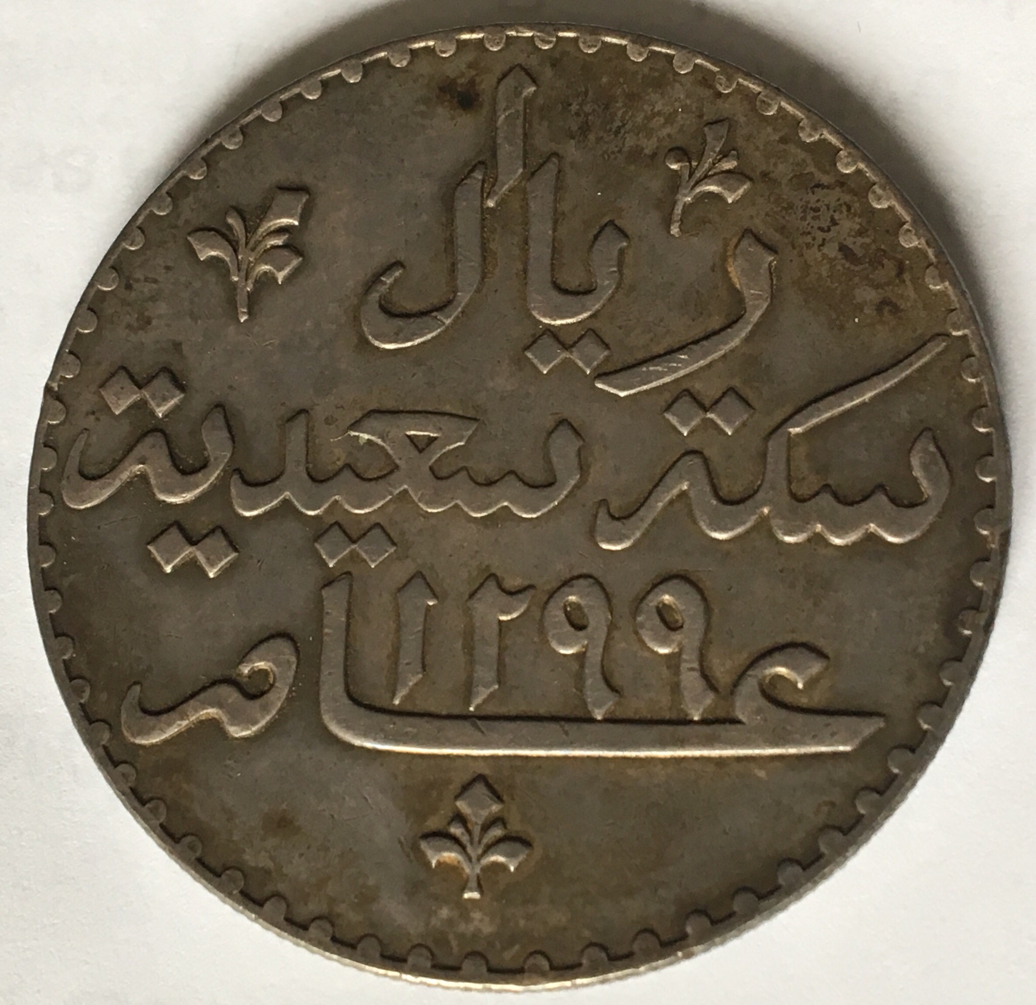 1299 AH 1882 Zanzibar 1 Riyal Silver Coin KM #: 4 Sultan Said Bin Barghash Sayyd