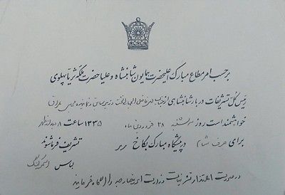 1954 Iran Shah Pahlavi & Queen Soraya Invitation Card Iraq PM Mohammed Al Jamali 1954 Iran Shah Pahlavi & Queen Soraya Invitation Card Iraq PM Mohammed Al Jamali