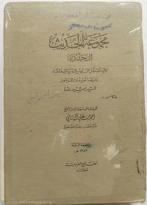 1963 Qatar Antique Islamic Book Funded by Emir Sheikh Ahmad bin Ali Al Thani VF