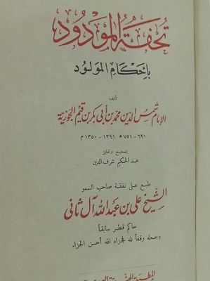 1961 Qatar Antique Islamic Book Funded by Emir Sheikh Ahmad bin Ali Al Thani VF