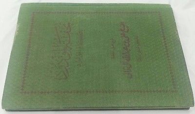 1961 Qatar Antique Islamic Book Funded by Emir Sheikh Ahmad bin Ali Al Thani VF