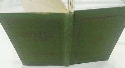 1961 Qatar Antique Islamic Book Funded by Emir Sheikh Ahmad bin Ali Al Thani VF
