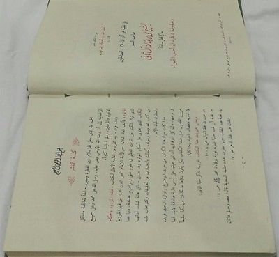 1961 Qatar Antique Islamic Book Funded by Emir Sheikh Ahmad bin Ali Al Thani VF