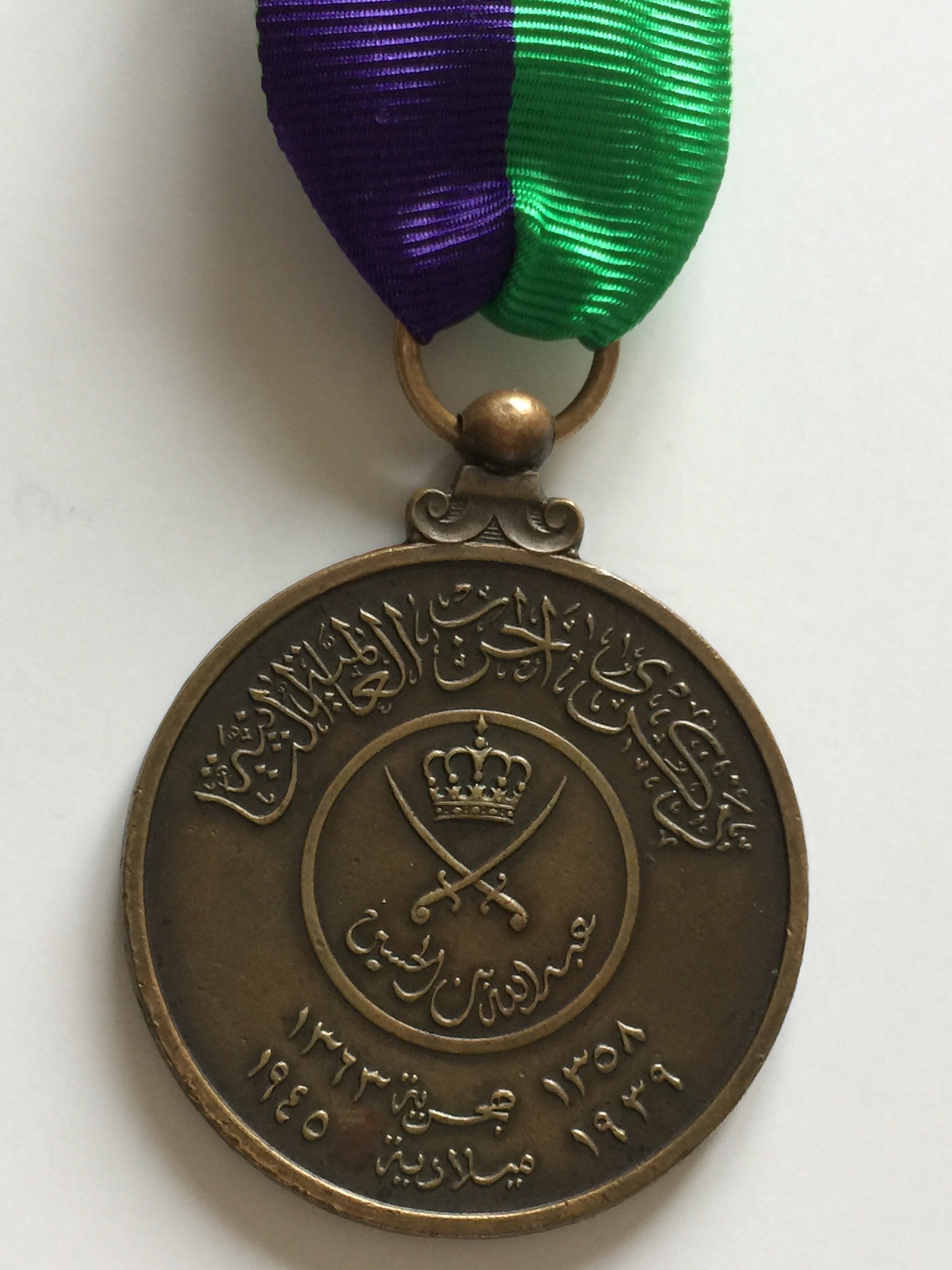 1358 AH 1939 Jordan Commemorative the WW II Medal Badge Abdullah I Ben AlHussein