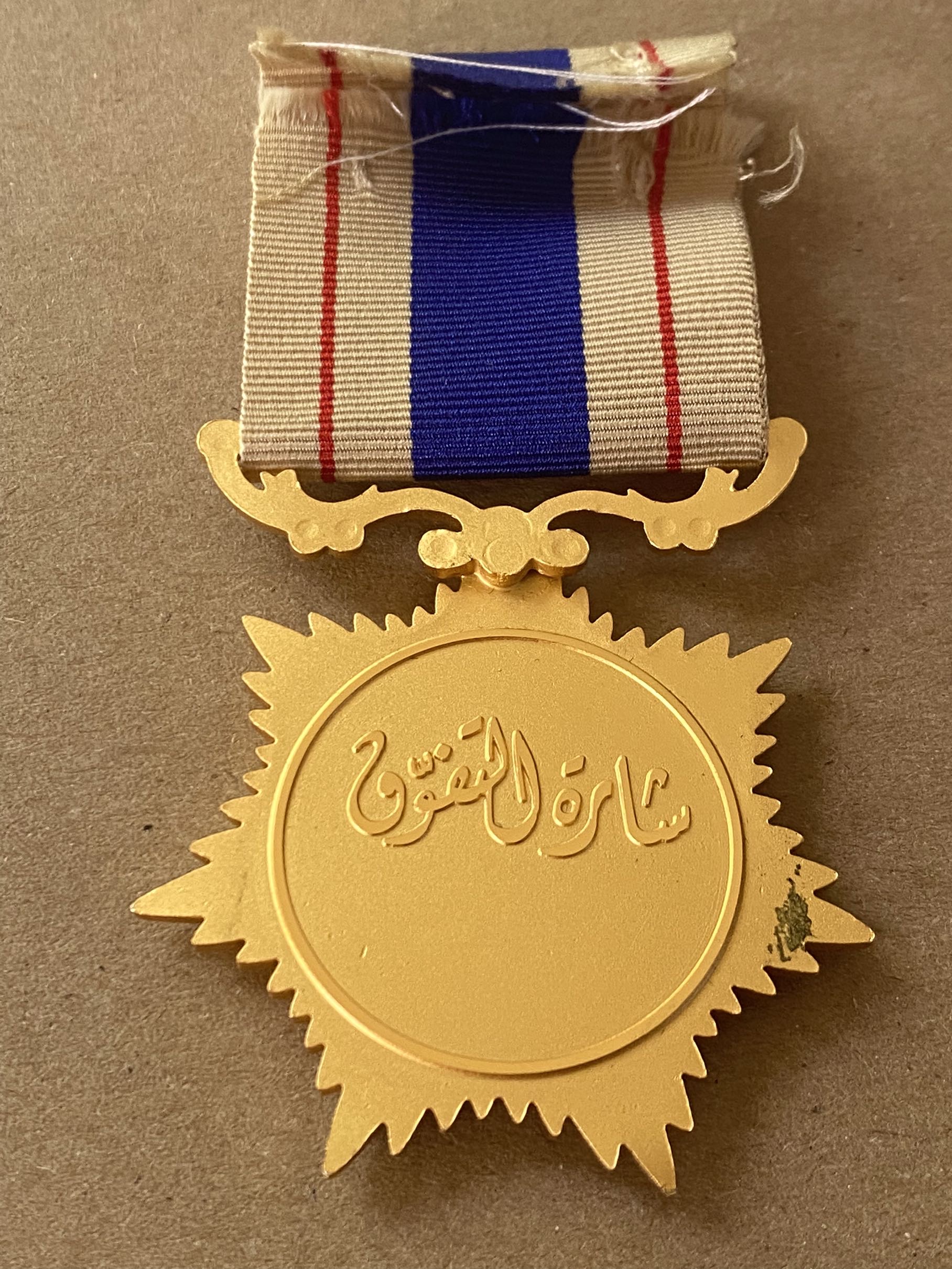 United Arab Emirates UAE Ministry of Interior Order of Superiority Medal Badge