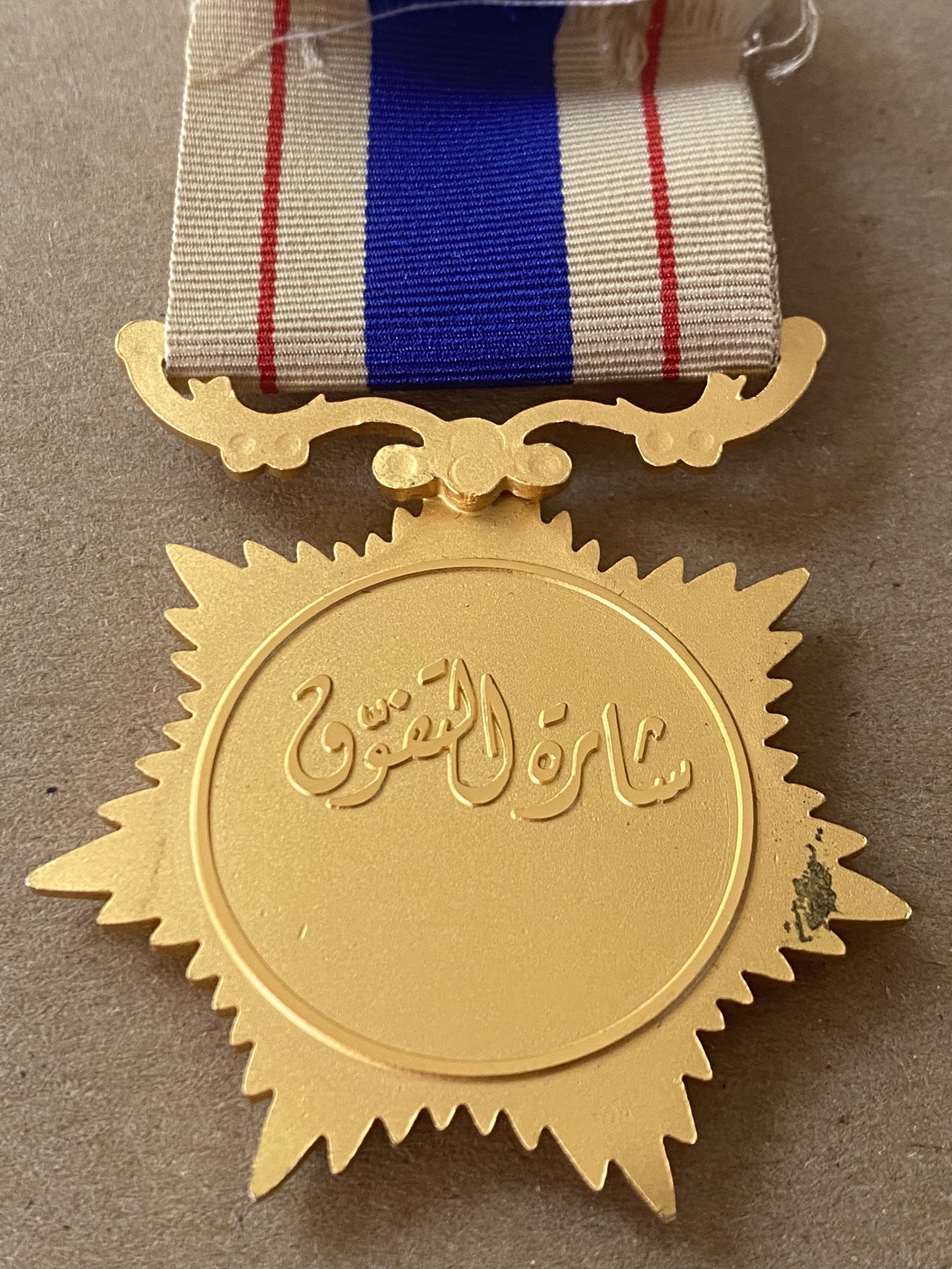 United Arab Emirates UAE Ministry of Interior Order of Superiority Medal Badge