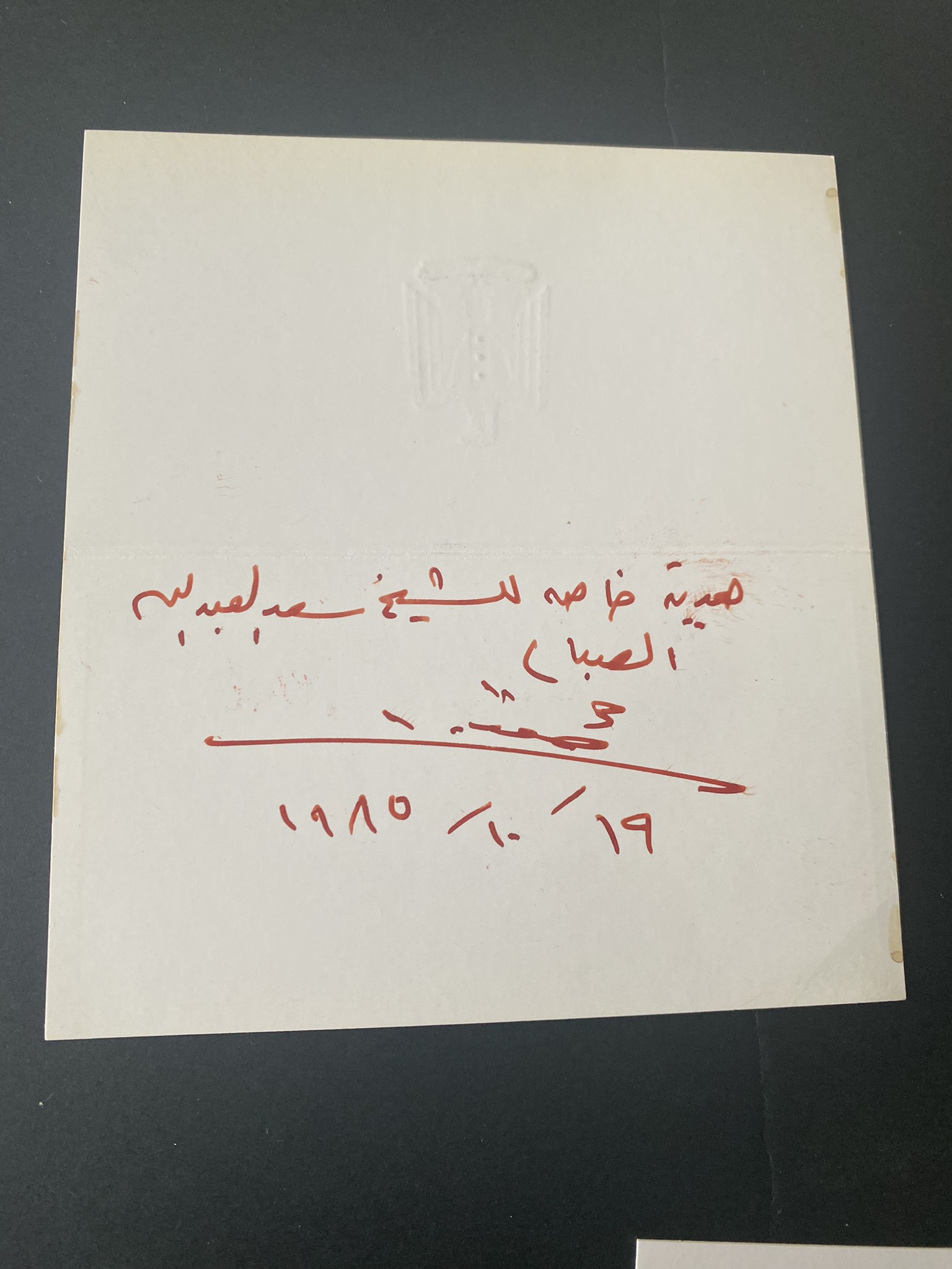 Autograph Saddam Hussein Special Gift / Award to Sheikh Saad Al Abdullah Al Sabah of Kuwait