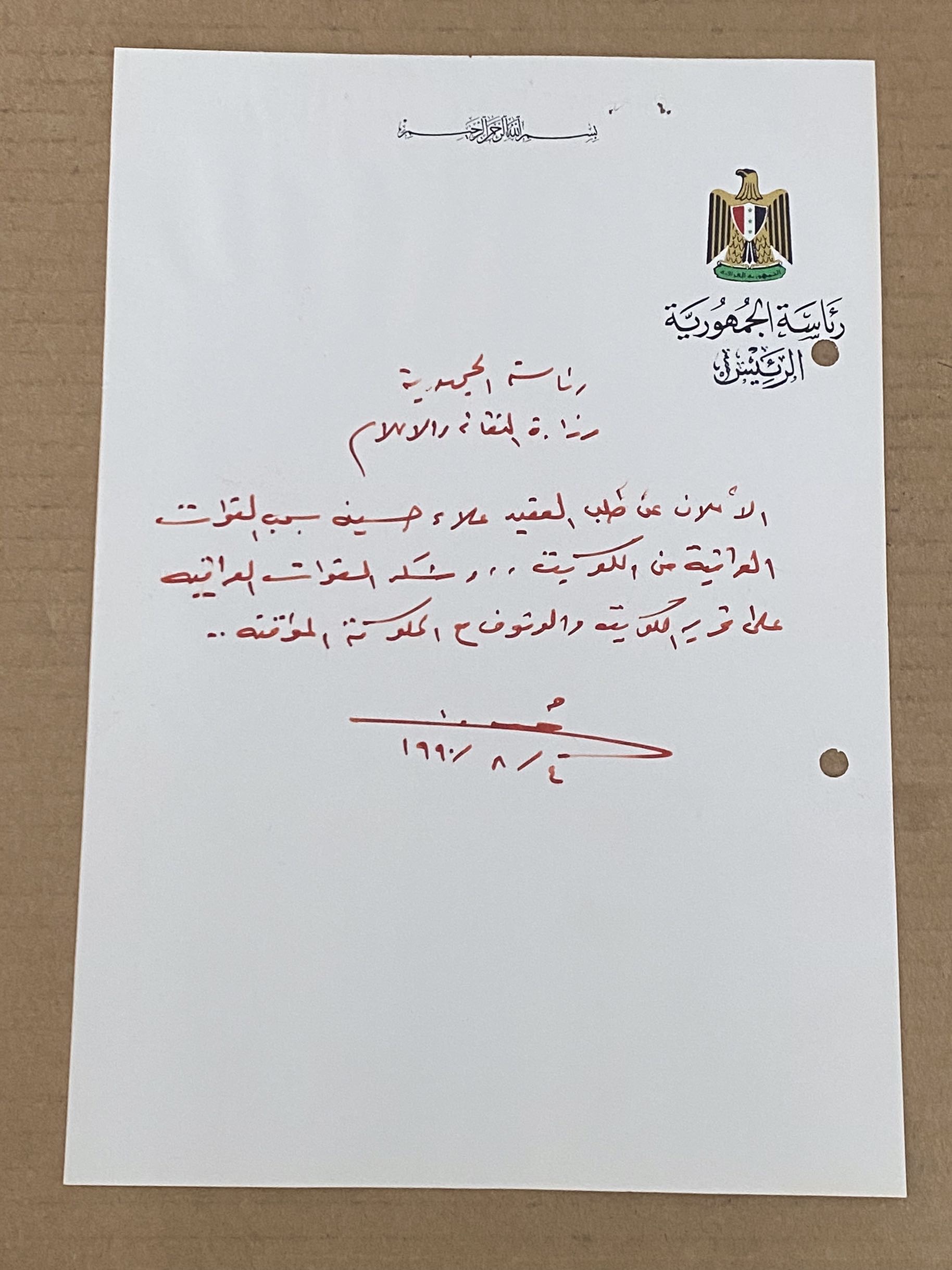 Autograph Saddam Hussein Col. Alaa Hussein Requested Withdrawal Iraqi  Forces from Kuwait